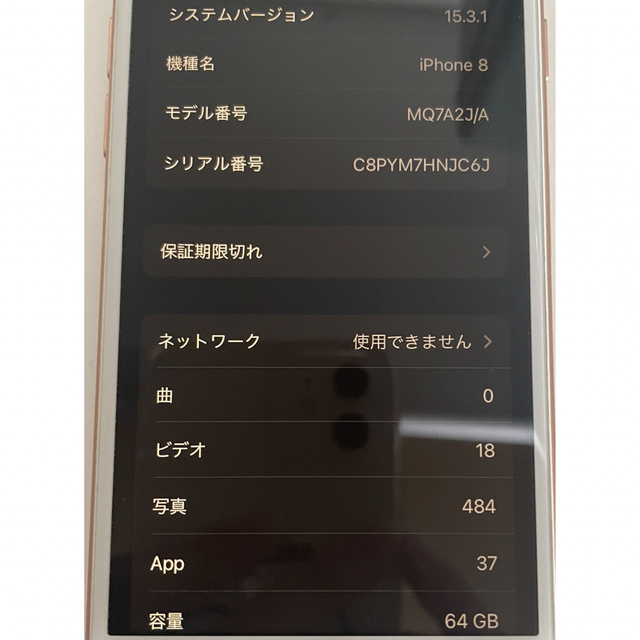 iPhone(アイフォーン)のiPhone8 本体 ゴールド 64GB SIMフリー 箱  スマホ/家電/カメラのスマートフォン/携帯電話(スマートフォン本体)の商品写真