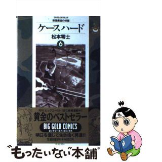 【中古】 ケースハード ６/小学館/松本零士(青年漫画)