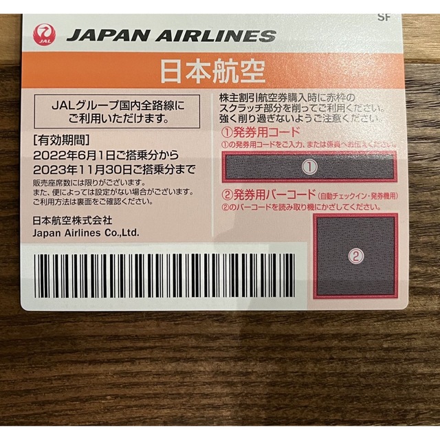 JAL(日本航空)(ジャル(ニホンコウクウ))の日本航空　株主優待券 チケットの優待券/割引券(その他)の商品写真