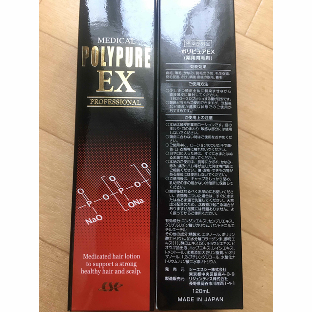 新品未開封 シーエスシー 薬用 ポリピュアEX 120ml 2本セット 1