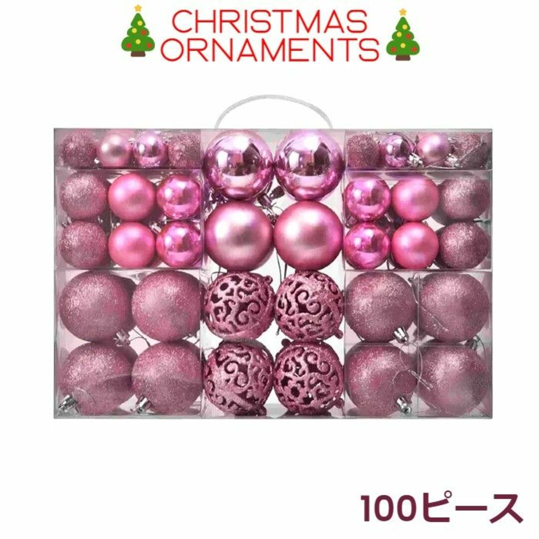 オーナメント クリスマス 100ピース 豪華 お洒落 ツリー 飾り付け ピンク