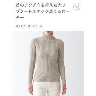 ムジルシリョウヒン(MUJI (無印良品))のももママ様専用新品未使用■無印良品■首のチクチクを抑えた太リブタートルネッ(ニット/セーター)