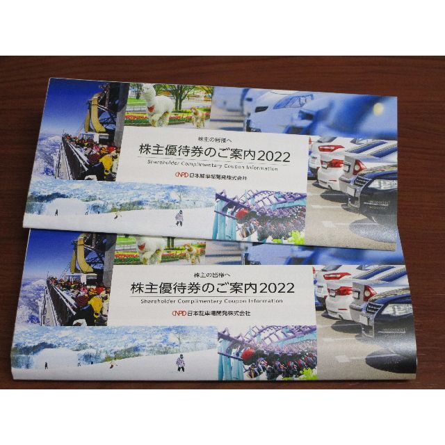 ☆日本駐車場開発株主優待券 ２冊分☆