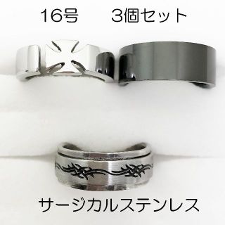 16号　サージカルステンレス　高品質　まとめ売り　指輪　ring689(リング(指輪))