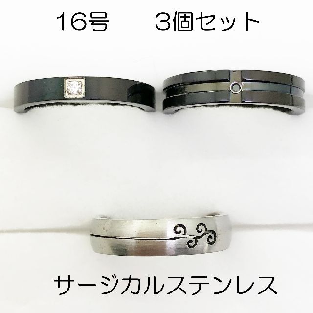 16号　サージカルステンレス　高品質　まとめ売り　指輪　ring690 レディースのアクセサリー(リング(指輪))の商品写真