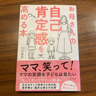 お母さんの自己肯定感を高める本(結婚/出産/子育て)