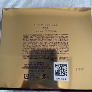 フォーデイズ ムーサ エッセンス ステム(3本入)2箱セットの通販 by
