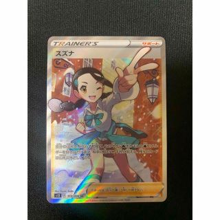 スズナ SR ポケモンカード ポケカ トレーナーSR(シングルカード)