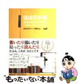 【中古】 ほぼ日手帳公式ガイドブック ２０１２/マガジンハウス/ほぼ日刊イトイ新