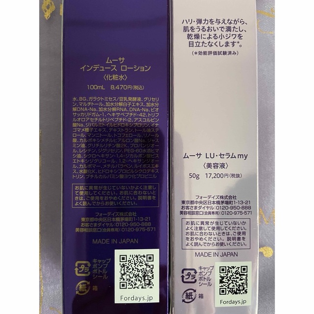 フォーデイズ ムーサLUセラムとインデュースローション 2点セット