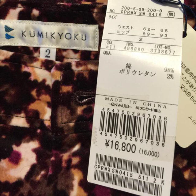 kumikyoku（組曲）(クミキョク)の組曲♪未使用ベロアパンツ赤系 レディースのパンツ(カジュアルパンツ)の商品写真