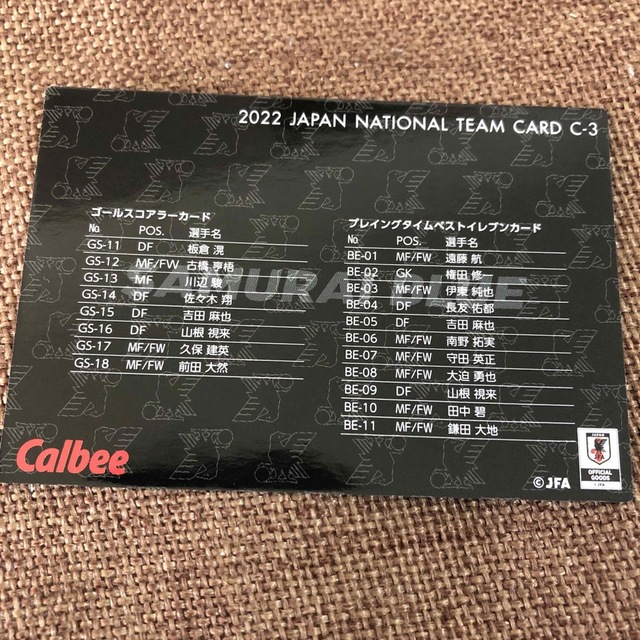 カルビー(カルビー)のサッカー日本代表カード エンタメ/ホビーのトレーディングカード(シングルカード)の商品写真