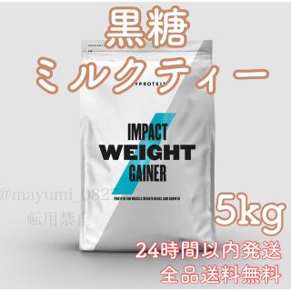 マイプロテイン(MYPROTEIN)のシェイカー付　マイプロテイン　ウェイトゲイナー　黒糖ミルクティー　5kg#(プロテイン)