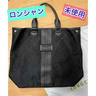 ロンシャン(LONGCHAMP)の未使用 LONGCHAMP ロンシャン キャンバストートバッグ 黒 A4(トートバッグ)