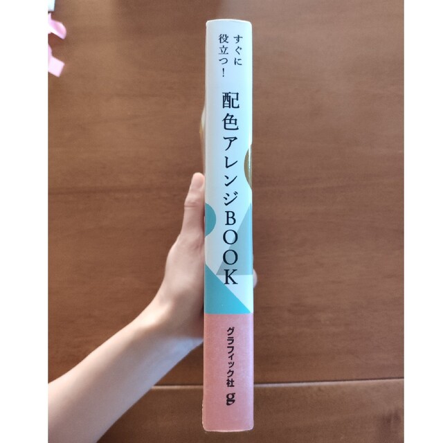 配色アレンジBOOK　久野尚美 エンタメ/ホビーの本(アート/エンタメ)の商品写真