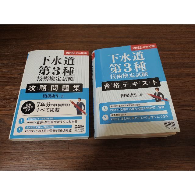 下水道第3種技術検定試験　テキスト&問題集