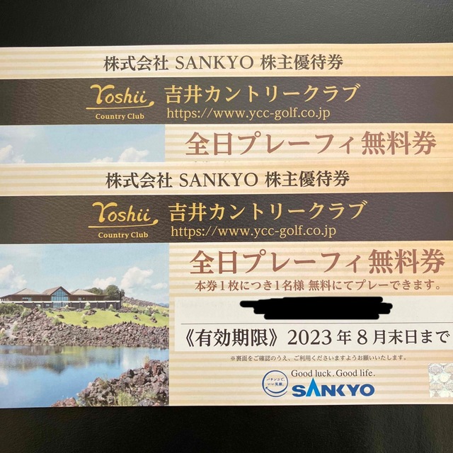 SANKYO 株主優待券 (全日プレーフィー無料券) 2枚 - www.husnususlu.com