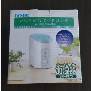 ツインバード(TWINBIRD)のパーソナル加湿器　ツインバード工業(加湿器/除湿機)