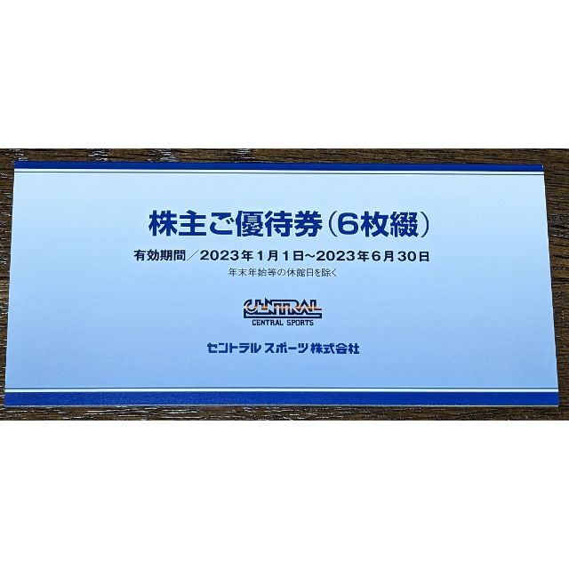 セントラルスポーツ 株主優待券 12枚 2023年6月30日まで www