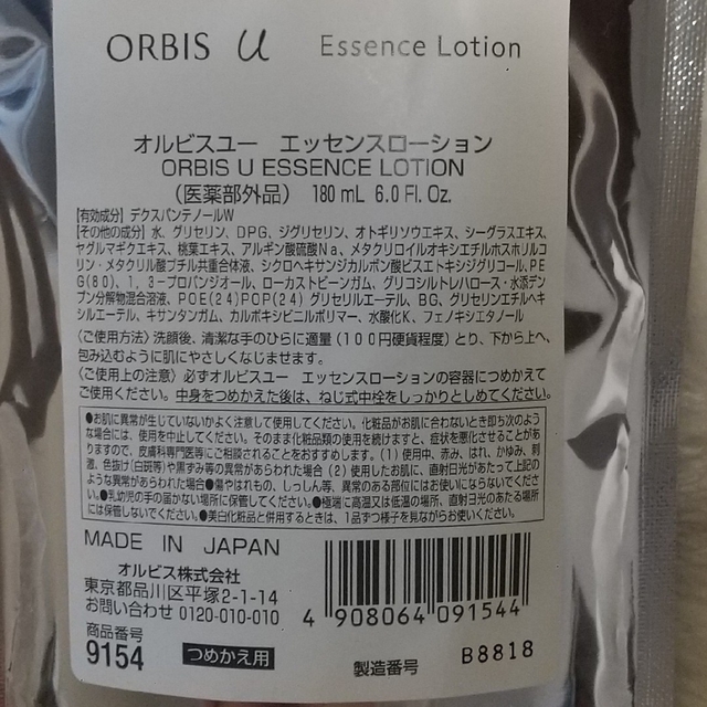 ORBIS(オルビス)のORBIS オルビスユーエッセンスローション 詰め替え コスメ/美容のスキンケア/基礎化粧品(化粧水/ローション)の商品写真