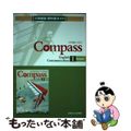 【中古】 教科書ガイド大修館版Compass English Communication 大修館コ1 337/錦栄書房