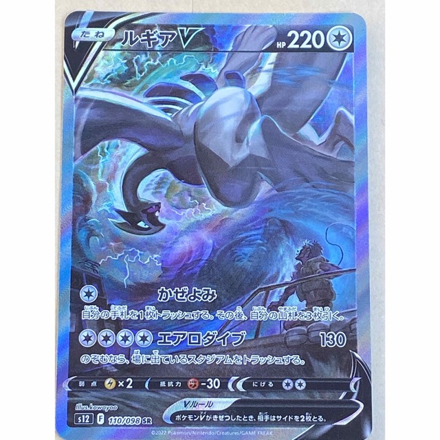 ポケカ ルギアv SR 極美品 - sorbillomenu.com