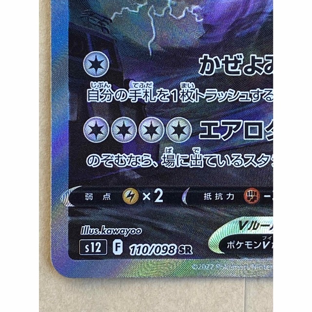 ポケカ　ルギアv SR 極美品 4