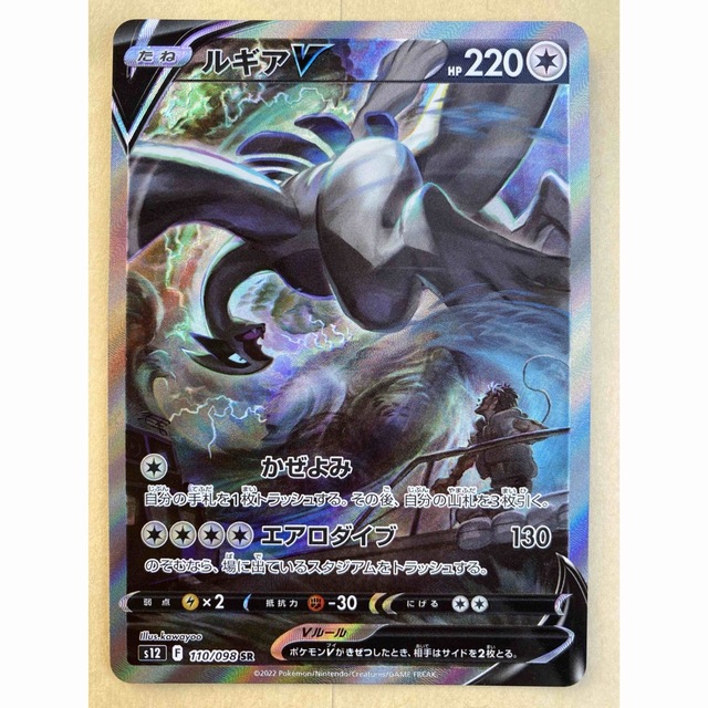 ポケカ ルギアv SR 極美品 - sorbillomenu.com