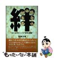 【中古】 絆 痴ほう症の母をささえる“手作り家族”/文芸社/安部才朗