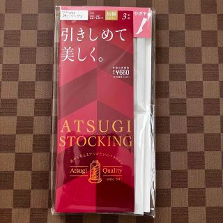 アツギ(Atsugi)のATSUGI アツギ ストッキング スキニーベージュ ひざ下丈 2足 (タイツ/ストッキング)