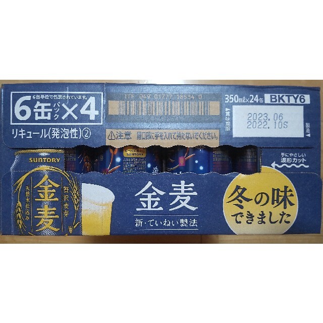 サントリー(サントリー)のサントリー 新金麦 冬の味できました 新・ていねい製法 350ml×24 D27 食品/飲料/酒の酒(リキュール/果実酒)の商品写真