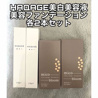 ハクアージュ　トリプル美白美容液＆ミコブール　新品　未開封 ×2個(フェイスクリーム)