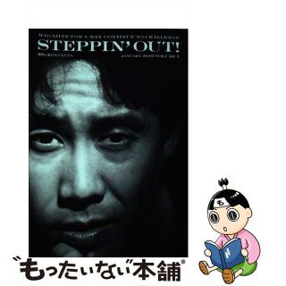 【中古】 ＳＴＥＰＰＩＮ’ＯＵＴ！！ 挑戦し続ける大人たちへ ｖｏｌｕｍｅ　５/ブラウンズブックス(アート/エンタメ)