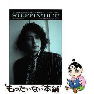 【中古】 ＳＴＥＰＰＩＮ’ＯＵＴ！！ 挑戦し続ける大人たちへ ｖｏｌｕｍｅ　９/ブラウンズブックス(アート/エンタメ)