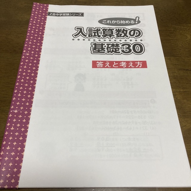 Z会中学受験シリーズ エンタメ/ホビーの本(語学/参考書)の商品写真
