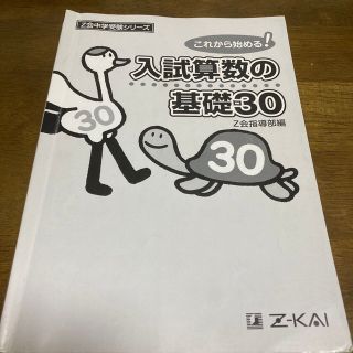 Z会中学受験シリーズ(語学/参考書)