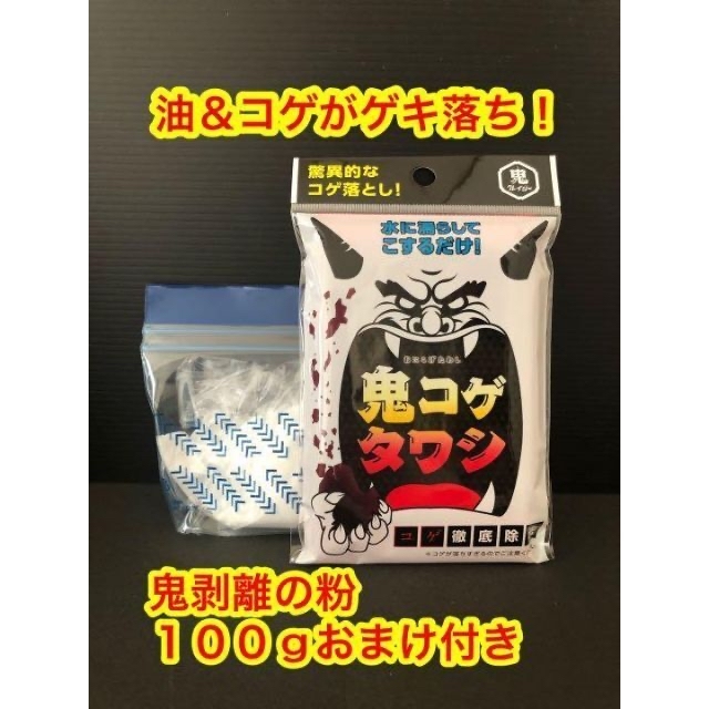 鬼コゲタワシ　新色ブルー　鬼剥離の粉おまけ付き　鬼クレイジー インテリア/住まい/日用品の日用品/生活雑貨/旅行(洗剤/柔軟剤)の商品写真