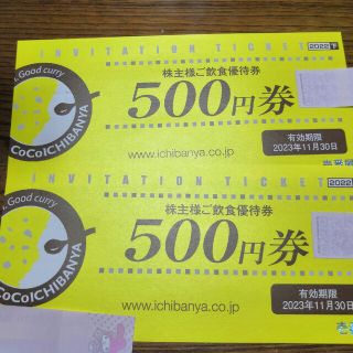 CoCo壱番屋株主優待券1000円分　送料無料(レストラン/食事券)