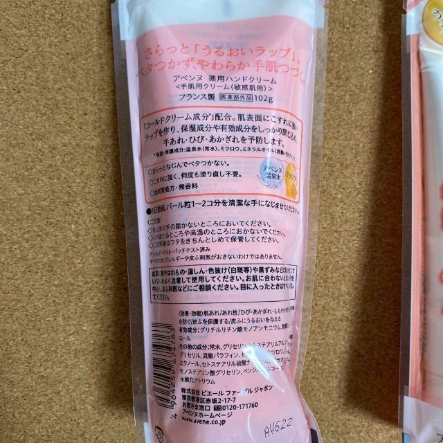 Avene(アベンヌ)の資生堂アベンヌ 薬用ハンドクリーム ラージ 102g×2個 コスメ/美容のボディケア(ハンドクリーム)の商品写真