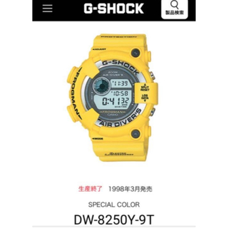 ジーショック(G-SHOCK)のG-SHOCK フロッグマン メンインイエロー DW-8250Y-9T(腕時計(デジタル))