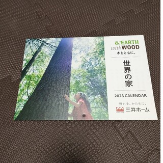 三井ホーム　世界の家カレンダー　2023(カレンダー/スケジュール)