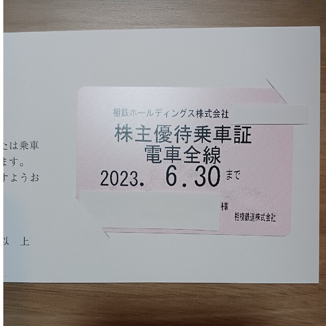 相鉄 株主優待 電車全線 定期券  1枚 チケットの優待券/割引券(その他)の商品写真