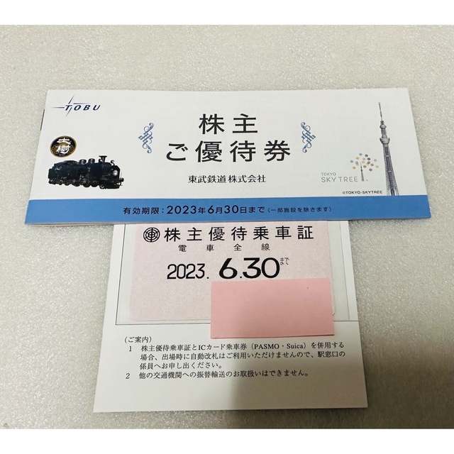 新作最安値 東武鉄道 電車全線定期 ・ 株主ご優待券冊子セットの通販 by GANA's shop｜ラクマ