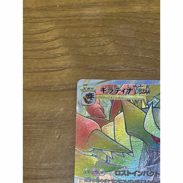 ポケモン(ポケモン)のギラティナ Vstar HR エンタメ/ホビーのトレーディングカード(シングルカード)の商品写真