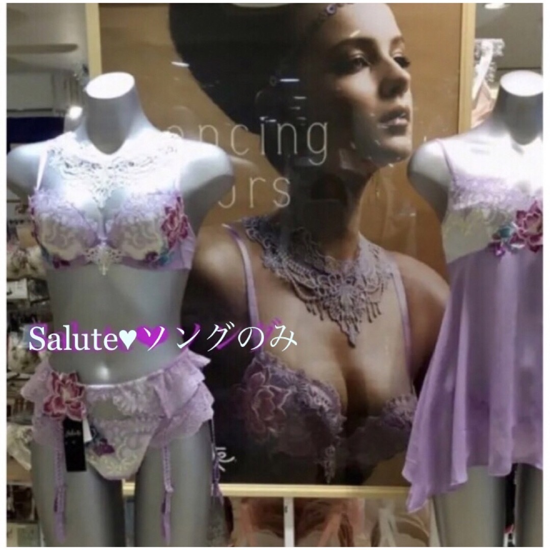 サルート完売品ワコール サルート❤︎ サルートソング✨Tバック