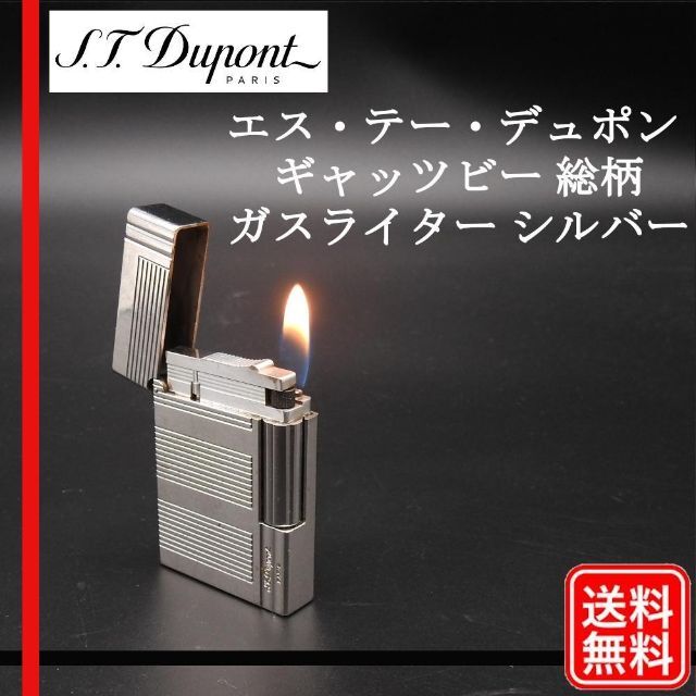 着火確認済み】S.T Dupont ギャッツビー 18106 ガスライター-