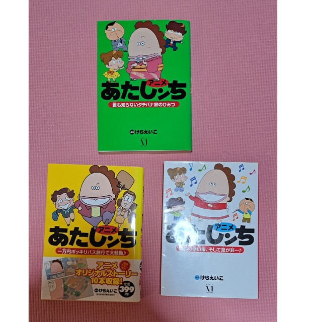 アニメあたしンち一万円ポッキリバス旅行で大騒動♪ | フリマアプリ ラクマ