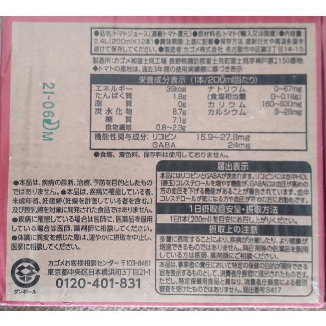 KAGOME(カゴメ)のKAGOME カゴメトマトジュース 食塩無添加 200ml×24本 D2 食品/飲料/酒の飲料(ソフトドリンク)の商品写真