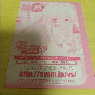 ブシロード(BUSHIROAD)のもっとTo LOVEる -とらぶる-/特製プロモーションカード/おめかしヤミ(その他)