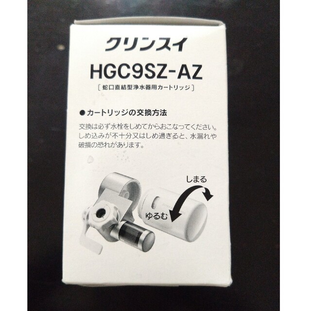 クリンスイ　浄水器カートリッジ　HGC9SZ-AZ　3個入り 5